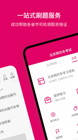 北京网约车考试图1