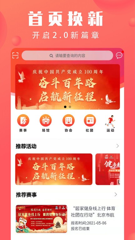 北京市体育总会-图2