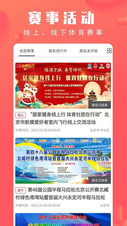 北京市体育总会-图3