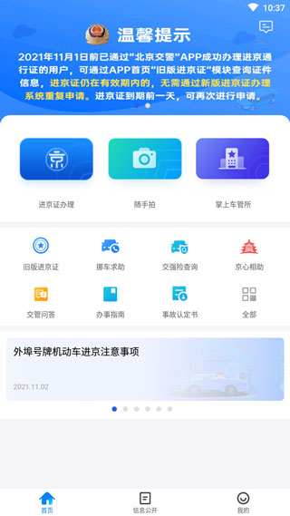北京交警图1