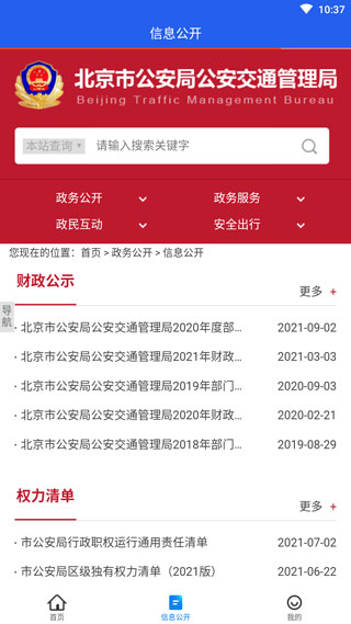 北京交警图2