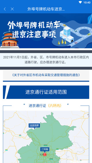 北京交警图4