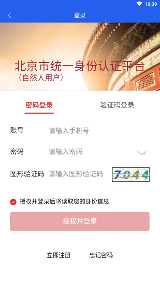北京交警图5