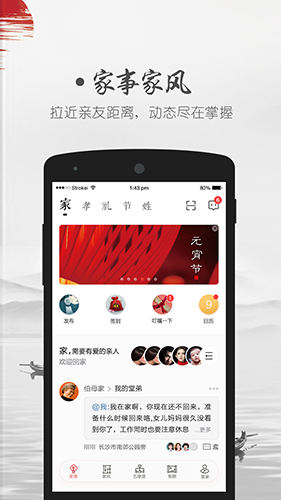 靠谱e家图2