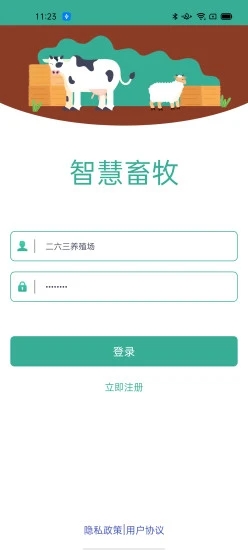 智慧畜牧图1