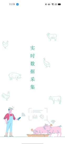 智慧畜牧图3