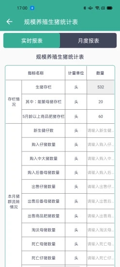智慧畜牧图2