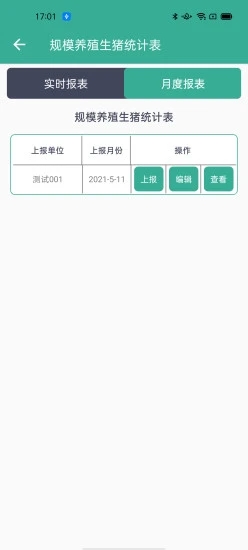 智慧畜牧图4