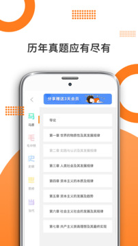 考研政治