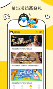 腾讯爱玩安卓直装版图3