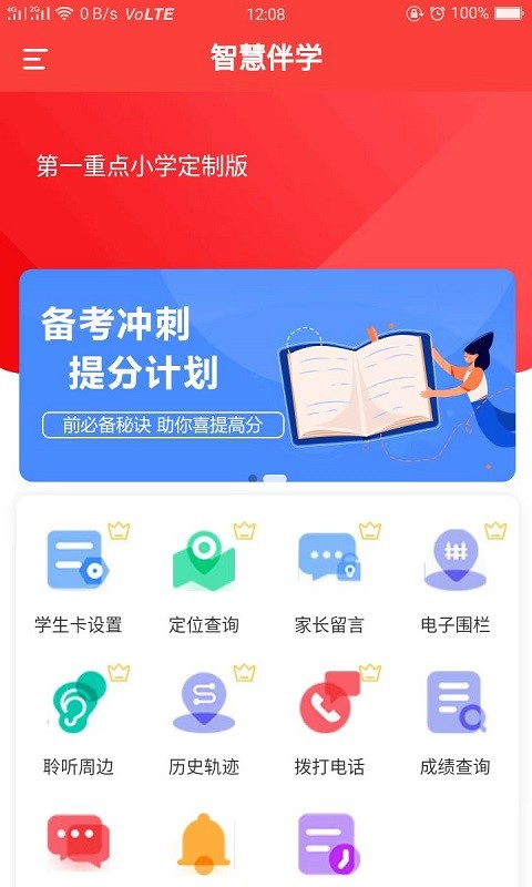 智慧伴学-图2