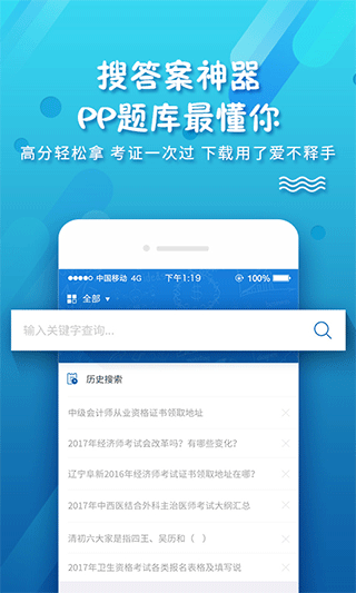 考试资料网免费搜题软件