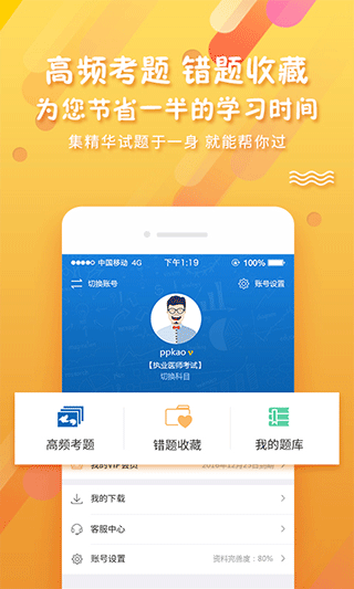 考试资料网免费搜题软件
