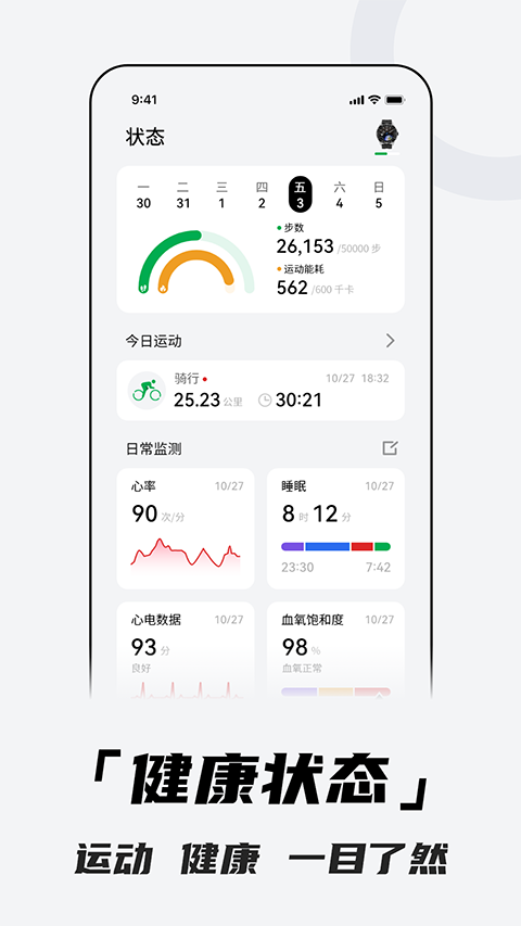 北斗卫星手表