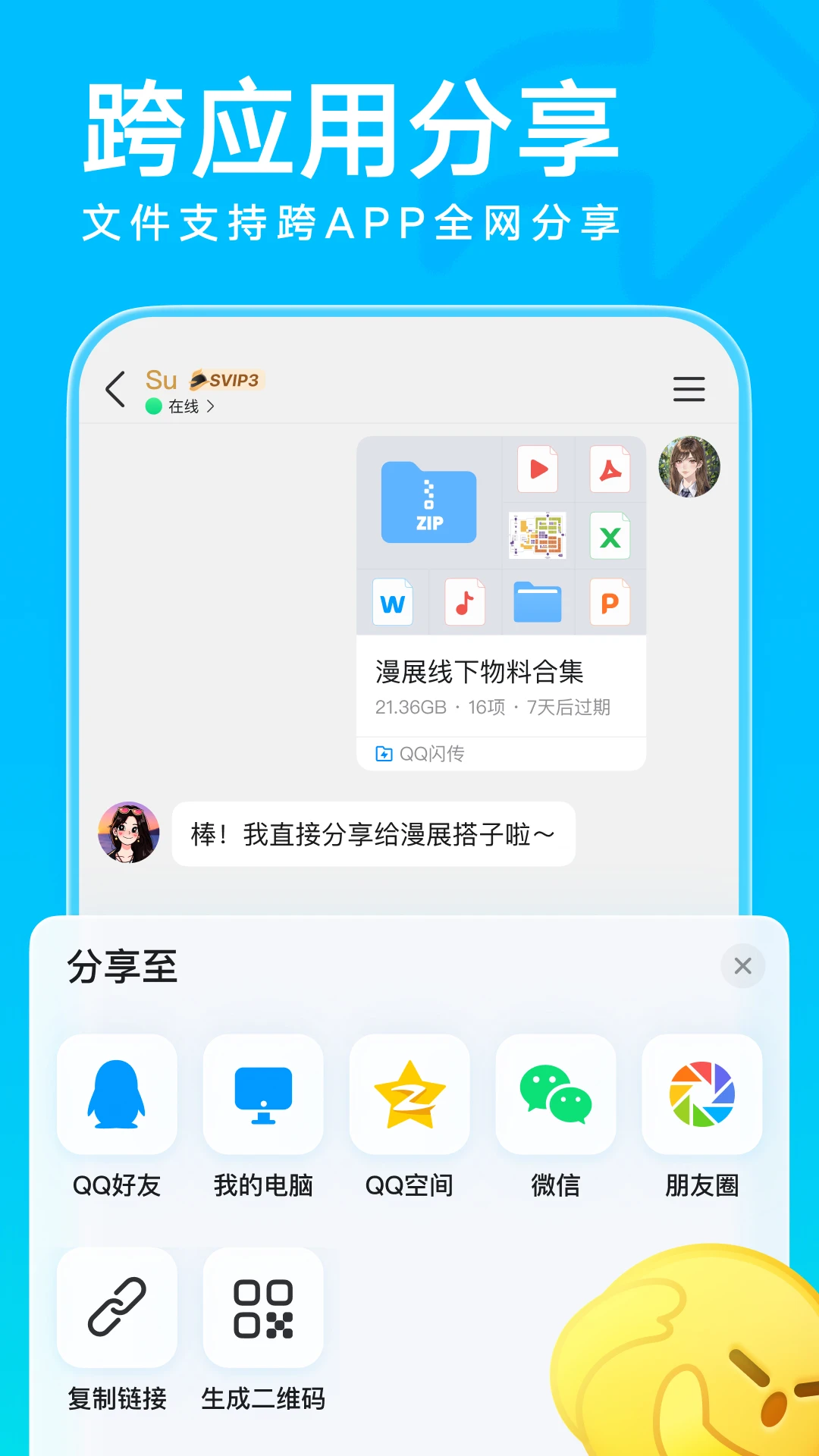 腾讯qq手机版图2