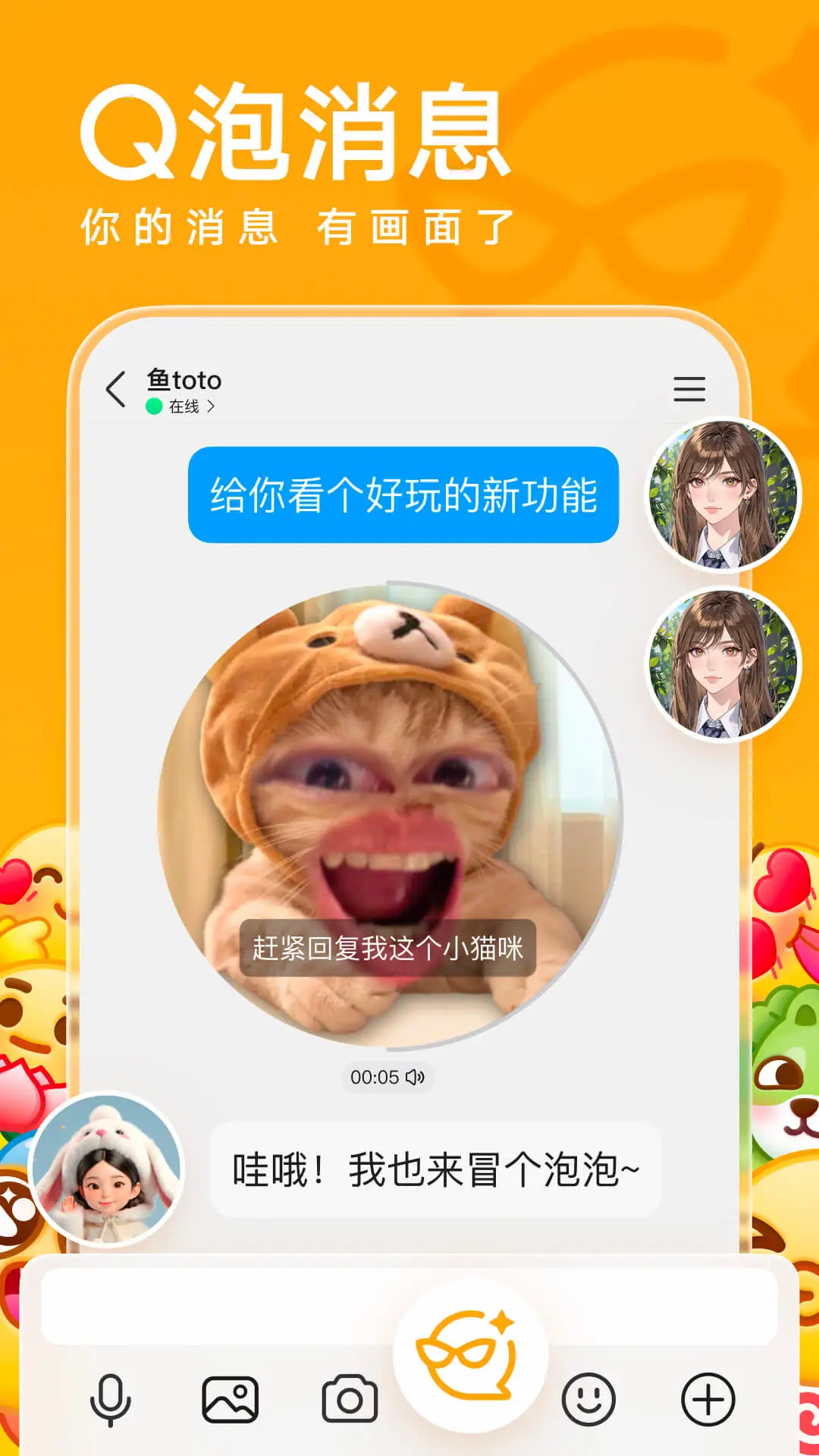 腾讯qq手机版图1