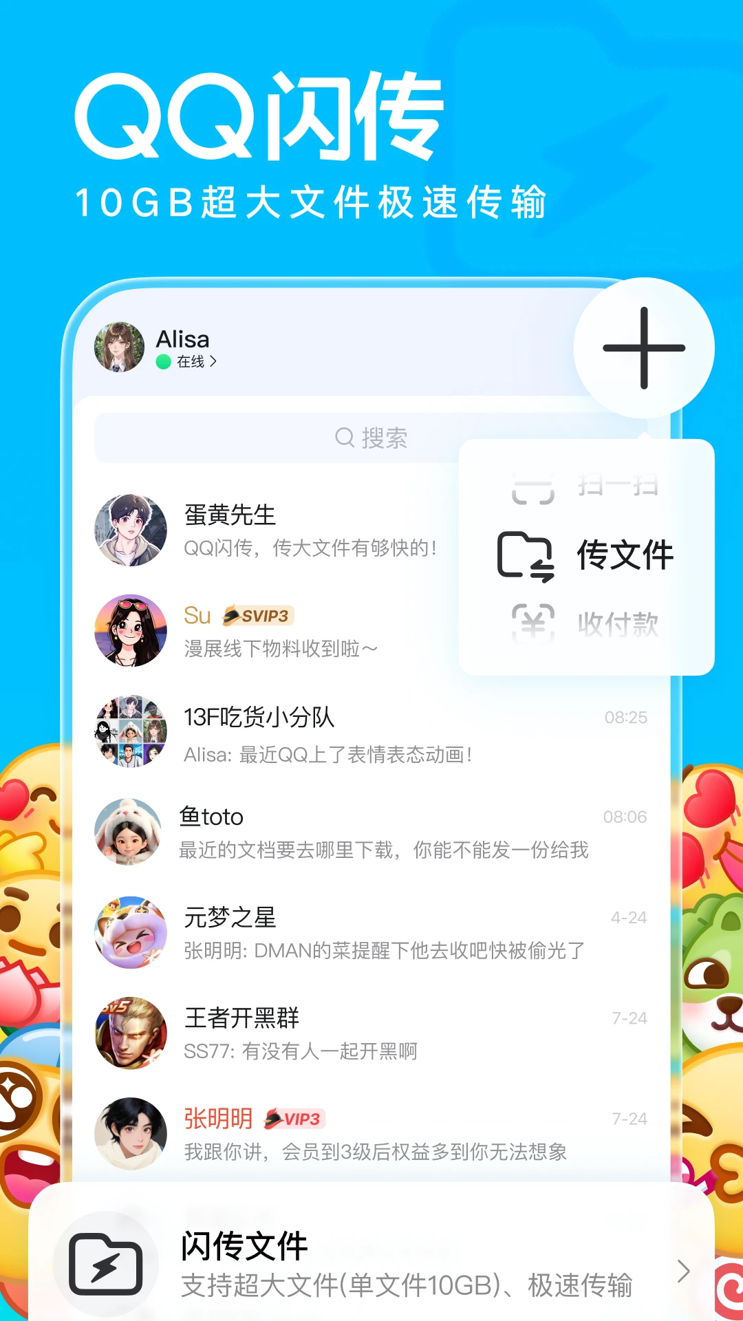 腾讯qq手机版图4