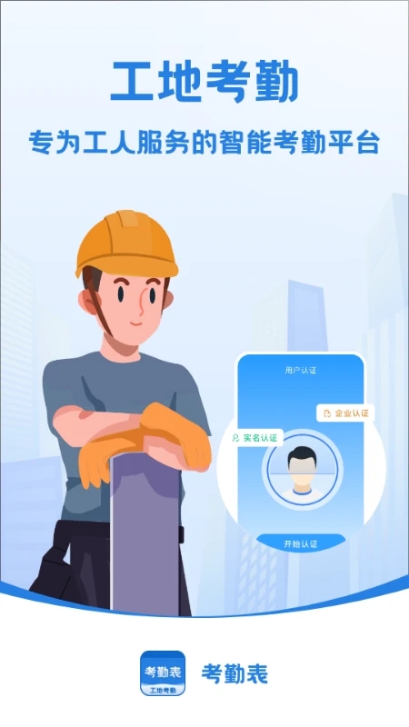 考勤表免费原版图1
