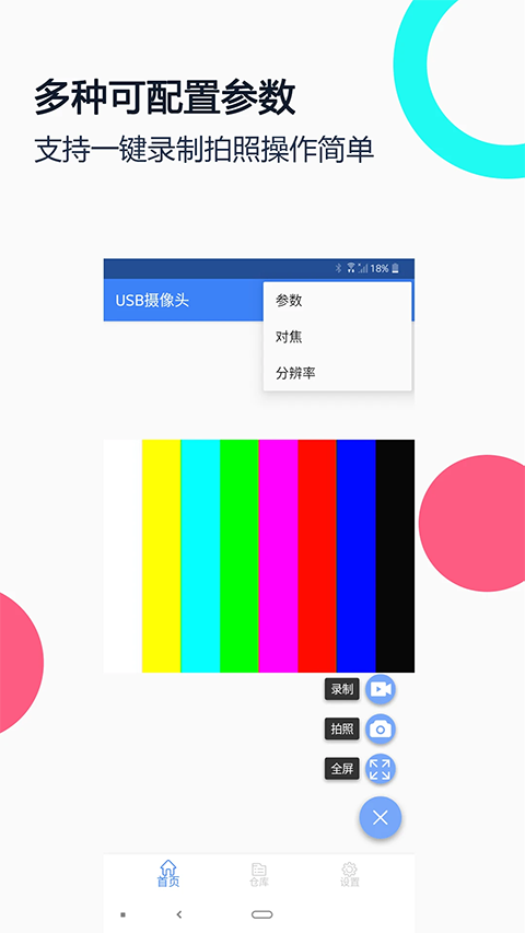 usb摄像头(3)