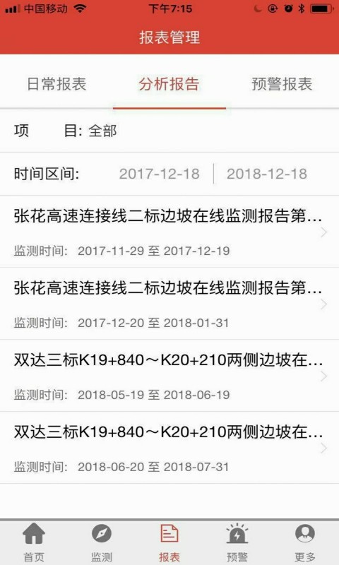 北斗安全监测软件图3