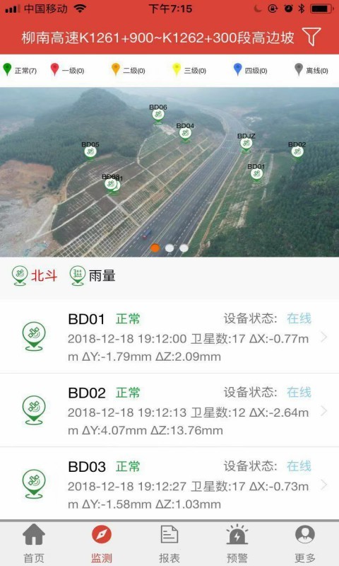 北斗安全监测软件图4