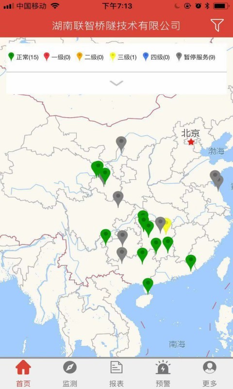 北斗安全监测软件图1