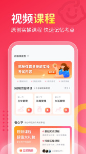 保育员考试宝典图5