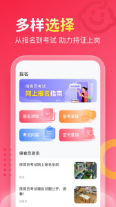 保育员考试宝典图4