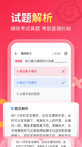 保育员考试宝典图1