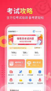 保育员考试宝典图2