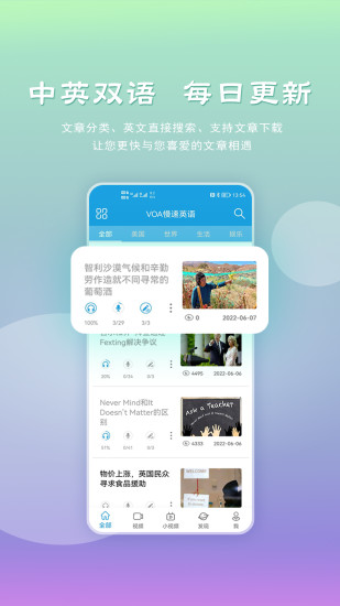 VOA慢速英语手机版图1