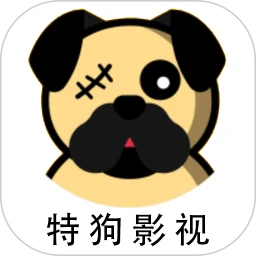 特狗影视最新免费版