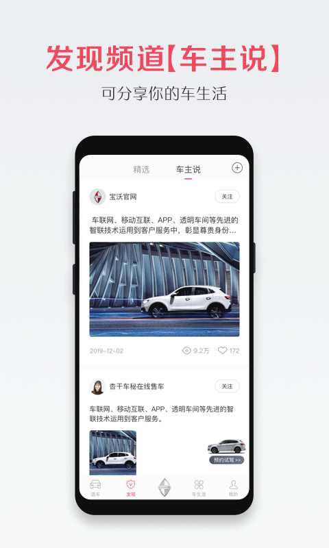 宝沃汽车手机版图4