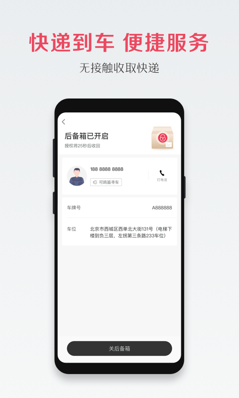 宝沃汽车手机版图2