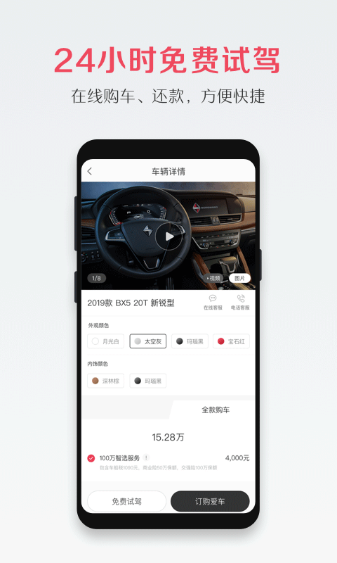 宝沃汽车手机版图3