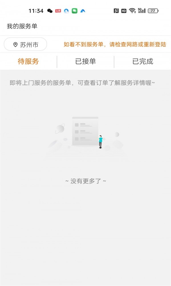 至臻金管家图2