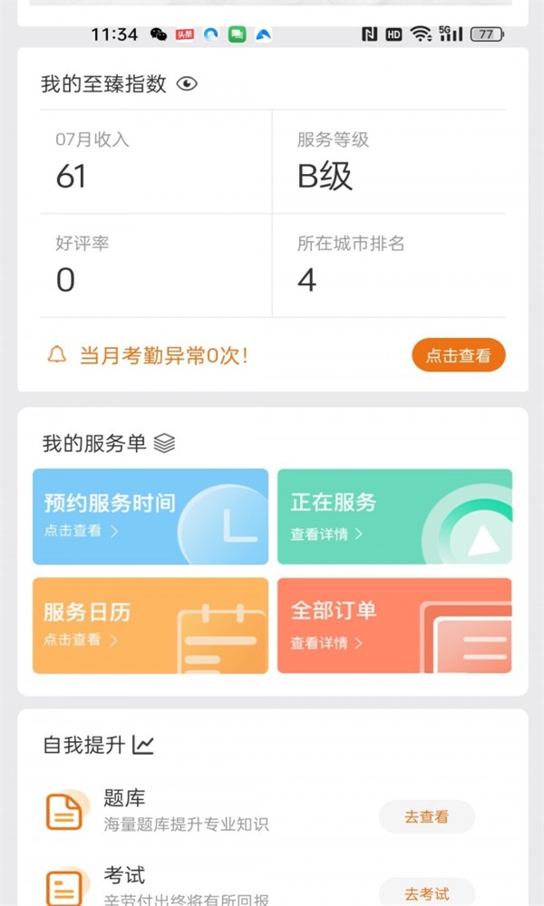 至臻金管家图1