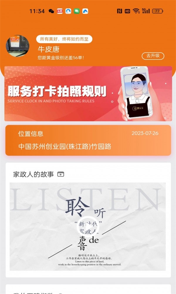 至臻金管家图3