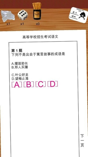 我的高考模拟(3)