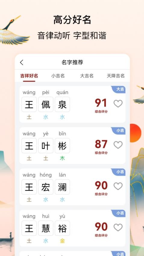 宝宝起名字测名馆图5