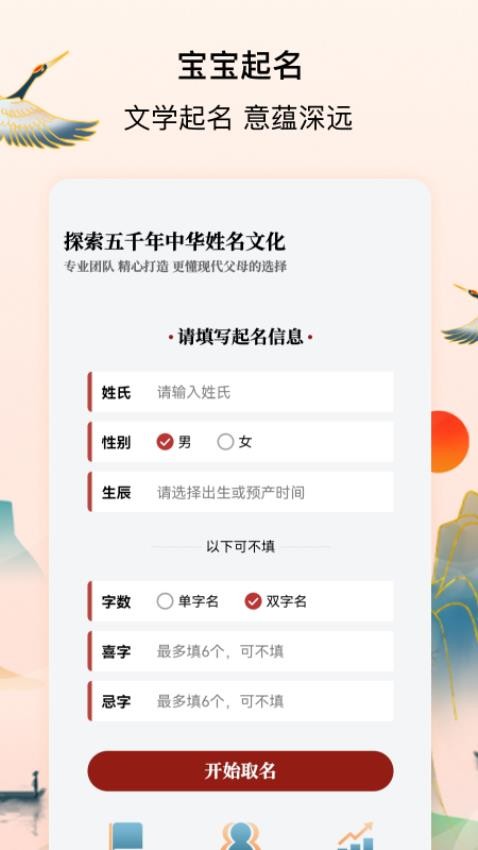 宝宝起名字测名馆图1