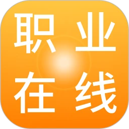 职业在线