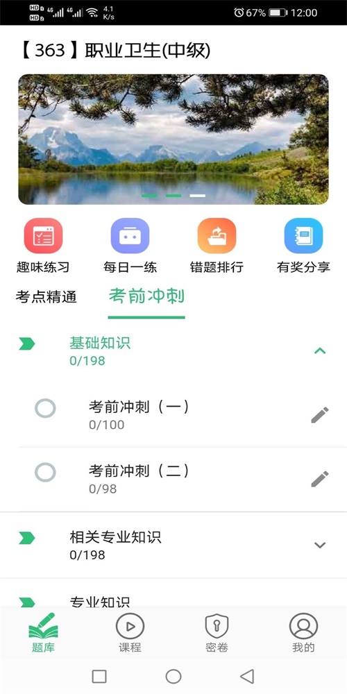 职业卫生主治医师题库图1