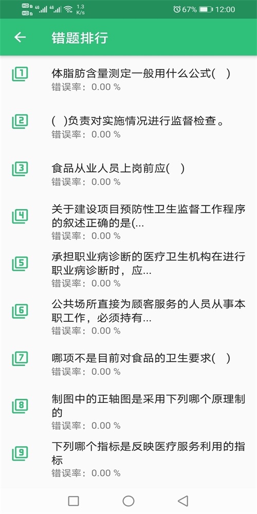 职业卫生主治医师题库图3