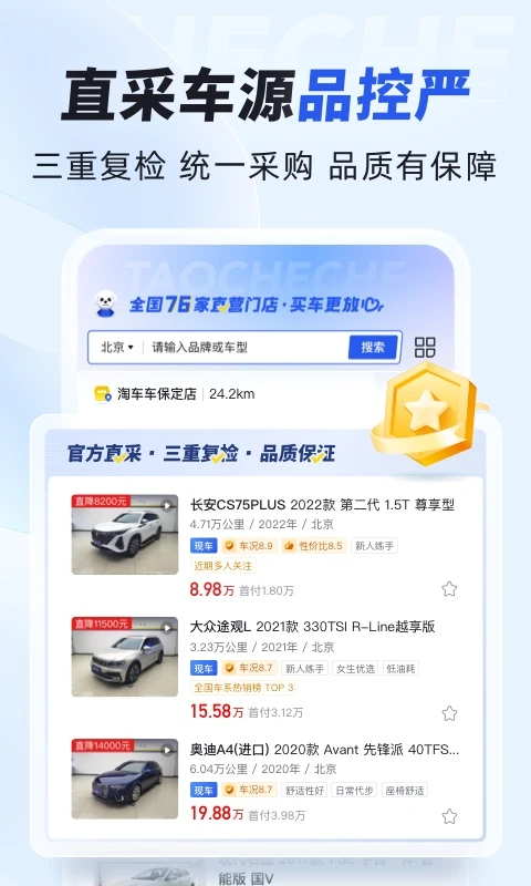 淘车网二手车图2