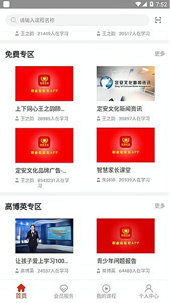 职业化家长图3