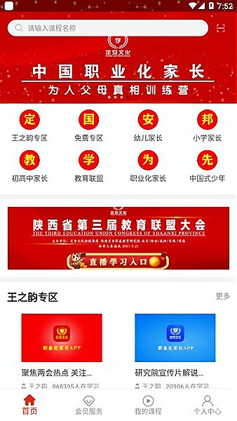 职业化家长图2