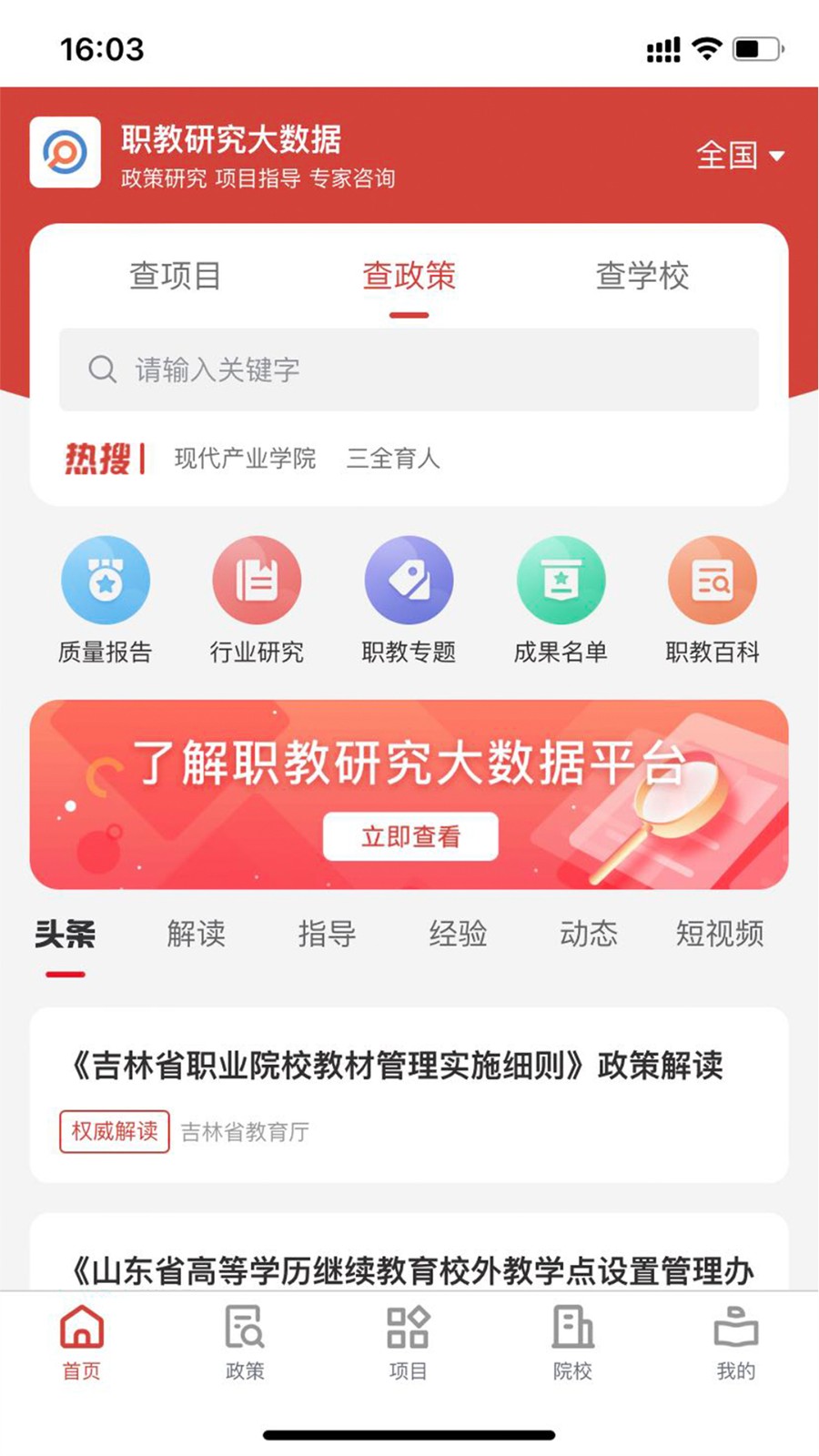 职教大数据图1