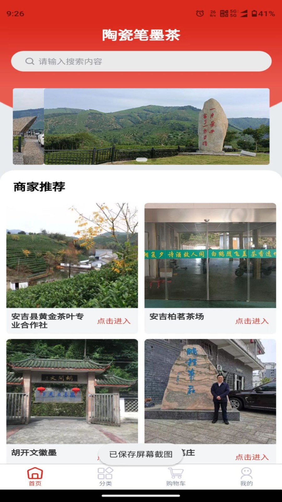 陶瓷笔墨茶图1