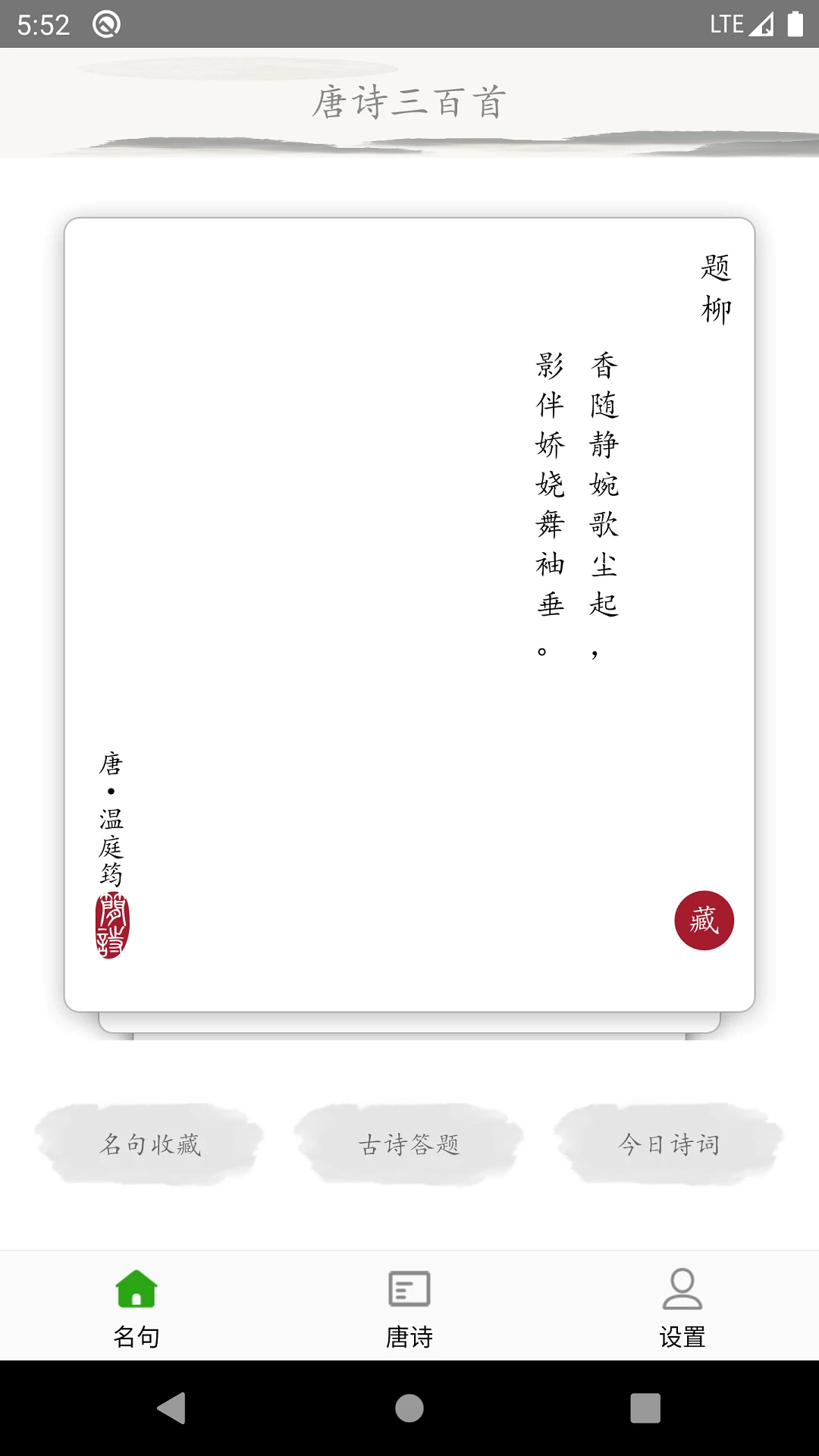 唐诗三百首古诗词图1